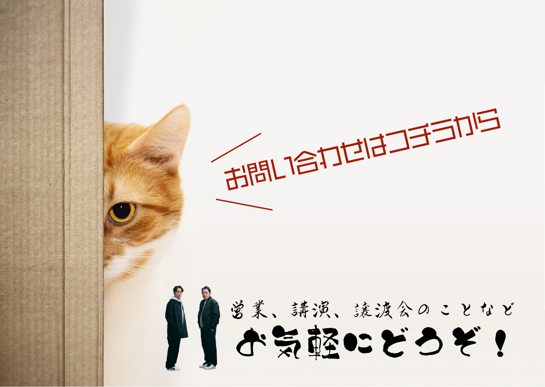 お問い合わせの画像